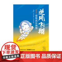 逆风飞翔: 借势成长突围 程不困 华中科技大学出版社 正版书籍