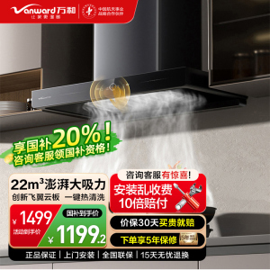 万和欧式油烟机顶吸式 家用自清洗 22m³/min大吸力 挥手感应抽油烟机单烟机 吸油烟机 X739A