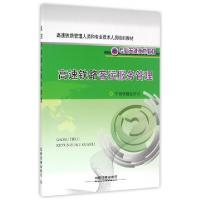 正版新书]高速铁路客运服务管理(专业关键技术教材高速铁路管理