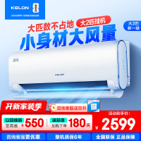 [官方自营]科龙(KELON)2匹新一级节能变频家用 客厅商铺空调挂机冷暖 智能语音控制KFR-50GW/LN1H-X1