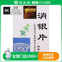 福和 消银片 0.32g*120片*1瓶/盒