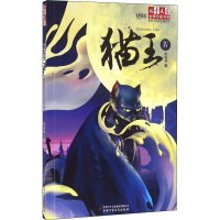 [M]猫王 4-9787514830200