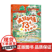 疯狂树屋 疯狂树屋13层 会飞的猫 7-10岁 安迪·格里菲斯 著 儿童文学