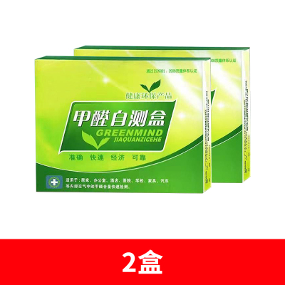 [补贴10%]甲醛检测试剂盒室内测试仪器专业家用检测仪试纸自测盒子测甲醛 [2盒装]车内/单间-快速出结果