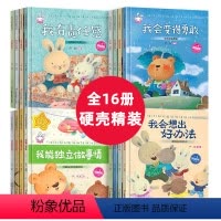 [精装硬壳]宝宝成长教育绘本 全集16册 [正版]硬壳绘本4册 儿童阅读幼儿园老师硬面带拼音读物 硬皮小班中班大班精装