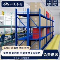 北尧长青货架仓储仓库储物架家用置物架子300KG每层200*60*200cm四层主架