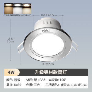雷士照明NVC筒灯 射灯LED天花灯嵌入式三色筒灯3W5W开孔7.5-8公分孔洞灯超薄筒灯客厅过道灯节能0-5W简约现代