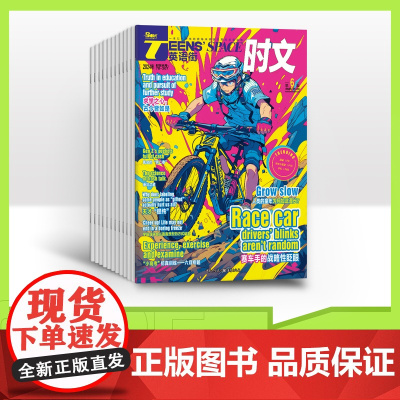 [全年赠2期/半年/季度/单期]英语街时文 2025全年12期半年6期3期 杂志订阅适合高一高二高三阅读英语中英文对照阅