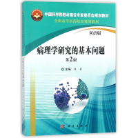 醉染图书病理学研究的基本问题9787030563101