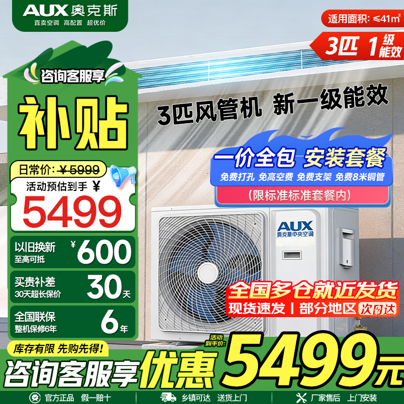 中央空调 卿享风管机一拖一 客厅3匹 一级能效 纯铜管