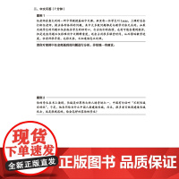正版书籍 国际中文教师证书考试模拟题 面试篇 考试大纲解析及真题深入分析中文教师面试应试技能提升 北京语言大学出版社
