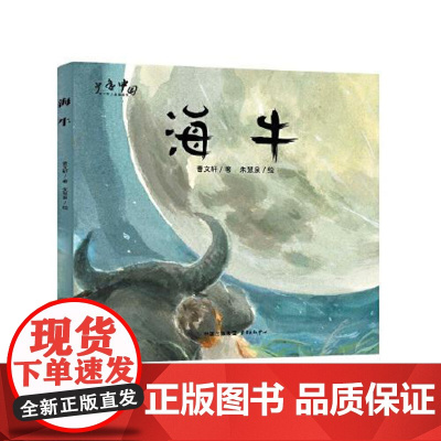 海牛 东方出版中心