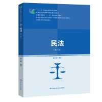 正版新书]民法(第8版)杨立新9787300284194