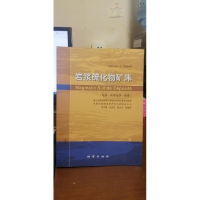 正版新书]岩浆硫化物矿床Anthony J.Naldrett,李文渊,张照伟,
