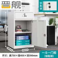 晋舰钢制文件柜储物柜矮柜档案收纳办公资料柜75高45宽一抽一门钥匙款