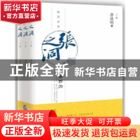 正版 张之洞 唐浩明著 山东人民出版社 9787209072267 书籍