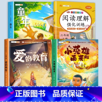 [4本]快乐读书吧6上+阅读理解强化训练 [正版]童年六年级的课外书小英雄雨来爱的教育快乐读书吧上册全套3册小学生课外阅