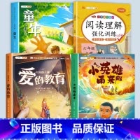 [4本]快乐读书吧6上+阅读理解强化训练 [正版]童年六年级的课外书小英雄雨来爱的教育快乐读书吧上册全套3册小学生课外阅