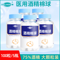 [5瓶]江赫(QJMDM)医用酒精棉球500只酒精75%一次性家用护理药棉皮肤伤口手机餐具消毒清洁棉花球瓶装罐装镊子