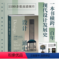 [正版]设计通史 1100余张精美图片, 全方位呈现工业革命以来的设计发展史 张宇凌/唐克扬
