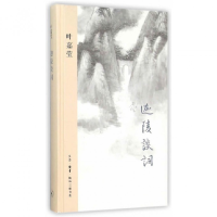 音像迦陵谈词(精)叶嘉莹
