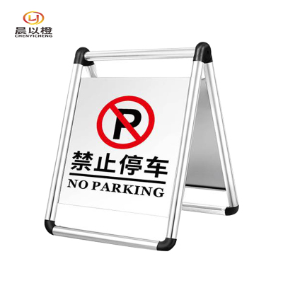 晨以橙 不锈钢停车牌 禁止停车牌 个