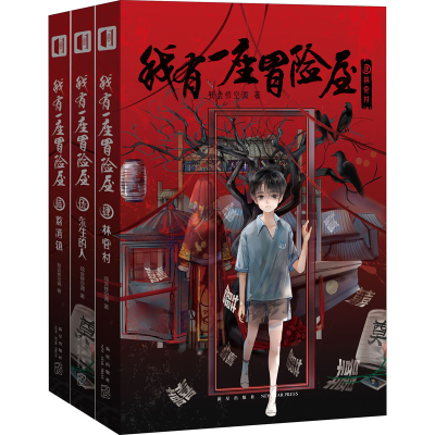 醉染图书我有一座冒险屋(4-6)9787513338622