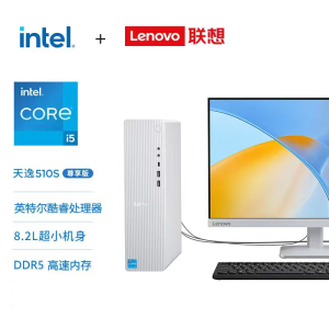 联想(Lenovo)天逸510s尊享版 台式机电脑整机(14代i5-13400 16G DDR5 512G SSD wifi6 Win11)23.8英寸 办公学习