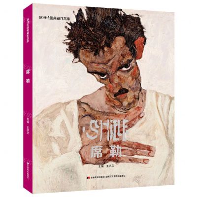 [N]席勒/欧洲绘画典藏作品集-9787557576288