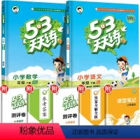 [两本] 语 + 数 北师大版 三年级下 [正版]2024版53天天练三年级下册上册语文数学英语人教版全套同步训练小