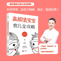 音像高颜值宝宝育儿全攻略李瑛