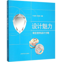 音像设计魅力叶金毅,陆莲莲 编著