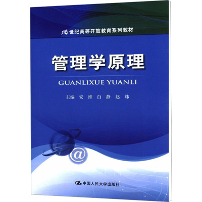 [M]管理学原理-9787300149813