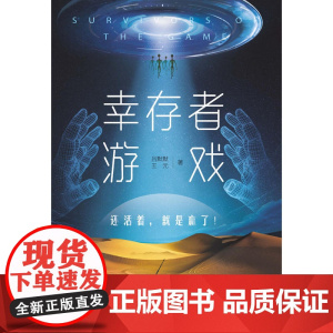 幸存者游戏