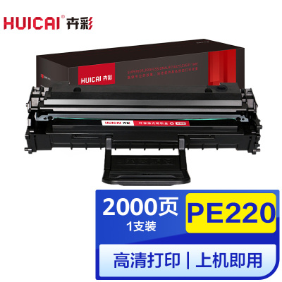 卉彩PE220硒鼓 适用富士施乐Xerox PE220硒鼓/013R00621硒鼓碳粉盒墨盒