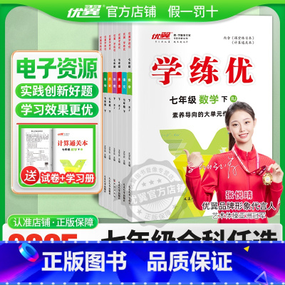 数学[HK沪科版] 七年级上 [正版]2025春季24秋优翼学练优七年级上册下册初中语文数学英语生物地理道德与法治历史人