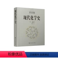 [正版]化工现代化学史 广田襄 化学工业出版社