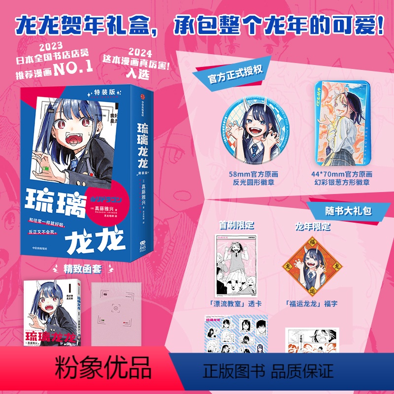 [首刷龙年限定]琉璃龙龙 特装版 [正版]简中版琉璃龙龙 真藤雅兴著 飞机盒发货 周刊少年JUMP次世代新星首部连载作品
