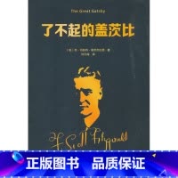 [正版]精装赠书签了不起的盖茨比 无删减原版原著翻译中文全译本世界名著文学小说中小学生课外阅读书籍文学排行榜CD