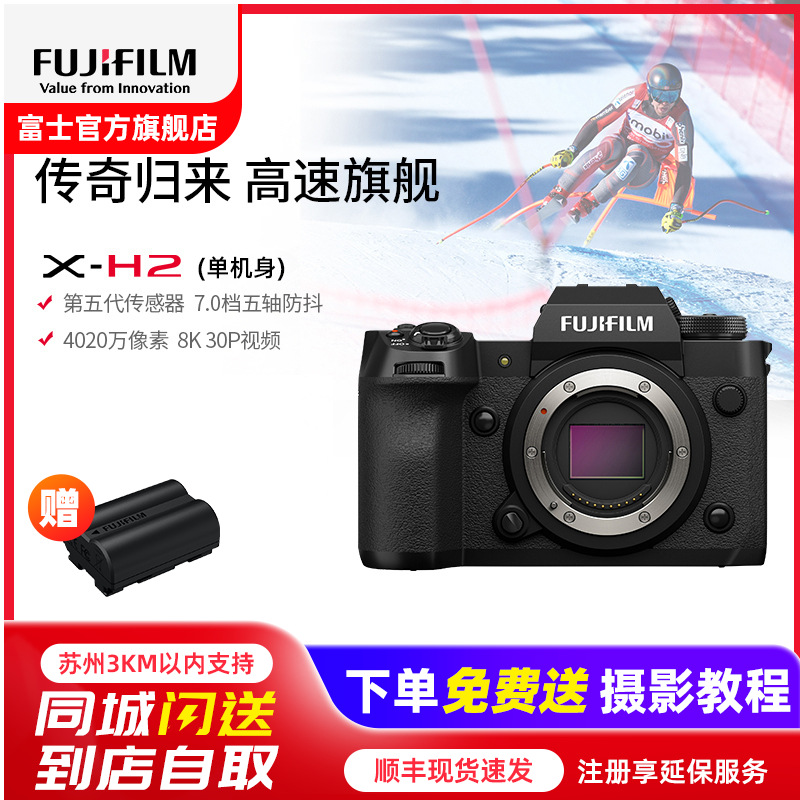 富士(FUJIFILM) xh2微单相机无反单电数码照相机8K视频高速连拍五轴防抖XH2相机 X-H2单机身 官方标配