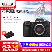 富士(FUJIFILM) xh2微单相机无反单电数码照相机8K视频高速连拍五轴防抖XH2相机 X-H2单机身 官方标配