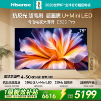 海信电视大薄荷E52S Pro 75吋抗反光高刷超薄U+MiniLED世界杯定制
