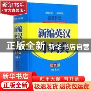 正版 束式管理现象解析 邢鑫主编 清华大学出版社 9787302403067