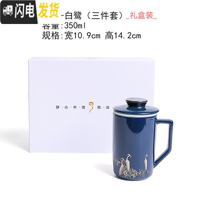 三维工匠陶瓷泡茶杯带盖过滤办公杯茶水分离杯子个人喝茶茶杯景德镇花茶杯 霁蓝-白鹭(三件套礼盒装)