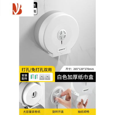 三维工匠酒店卫生间大卷纸盒公共厕所卷纸筒厕纸盒壁挂式免打孔大盘纸巾盒 白色加厚-升级无钥匙开锁