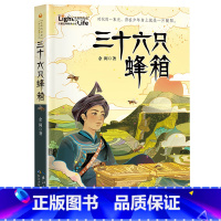 三十六只蜂箱 [正版]三十六只蜂箱长江少年儿童出版社余闲六年级