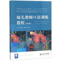 正版新书]幼儿教师口语训练教程(第2版)陈雪芸,许晓晖,刘晓红 编