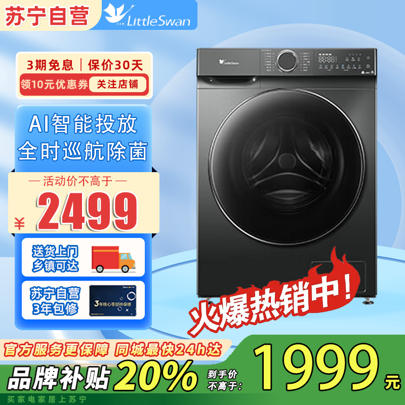 小天鹅(LittleSwan) 滚筒洗衣机 洗烘一体机水魔方护形护色10公斤大容量1.1洗净比TD100V618PLUS