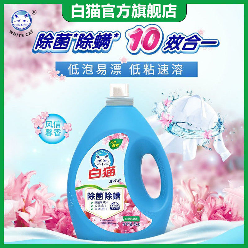 白猫无磷洗衣液3kg洁净手洗机洗内衣物洗涤除螨除菌低泡易漂
