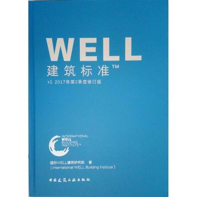 正版新书]WELL建筑标准国际WELL建筑研究院(International97871